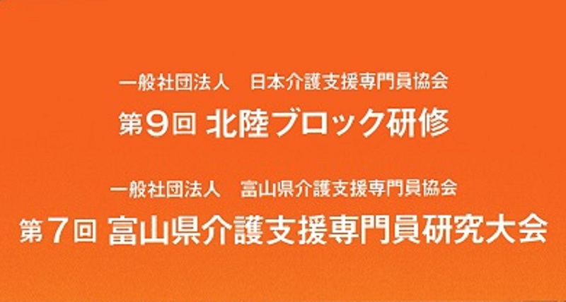 富山県介護支援専門員研究大会 富山アクアリウム 水槽 水中ドローン調査撮影 ユウ アクアライフ