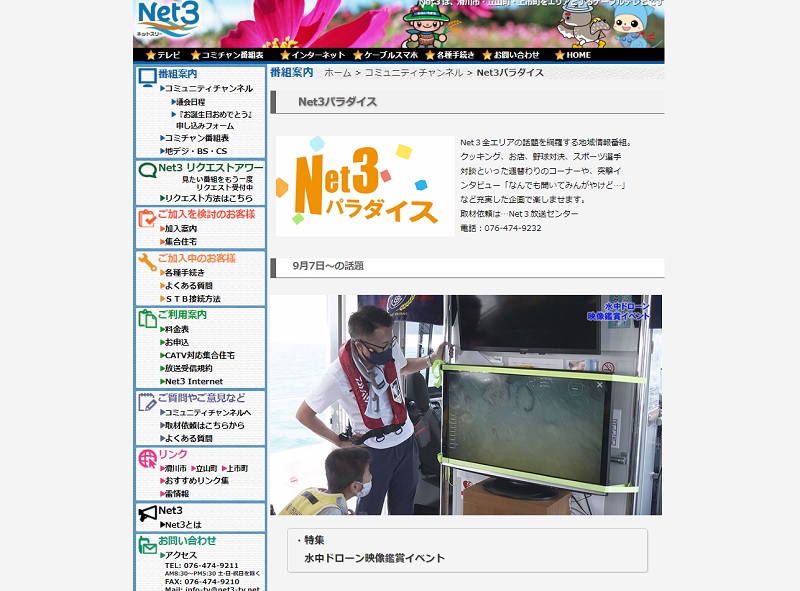 Net3パラダイス２