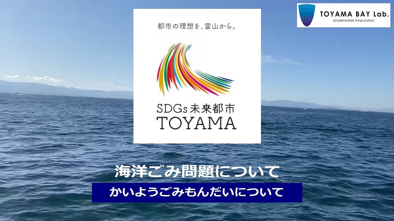 SDGｓ未来都市とやま