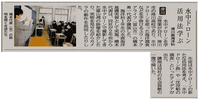 北日本新聞　滑川高校