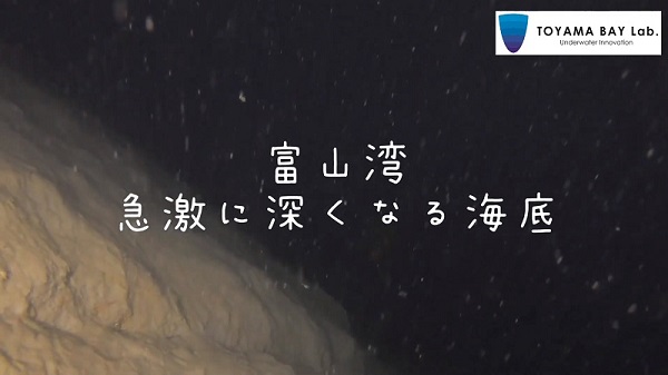 【富山湾の海底】急激に深くなる富山湾-YouTube