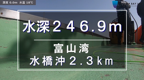 富山湾水橋漁港沖2.3km水深246.9m  海底までのノーカット映像 × YouTube