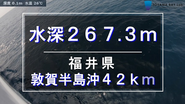 敦賀半島沖約40km水深267.3m　海底までのノーカット映像 × YouTube