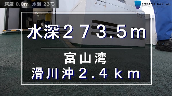 富山湾滑川沖2.4km水深273.5m　海底までのノーカット映像 × YouTube