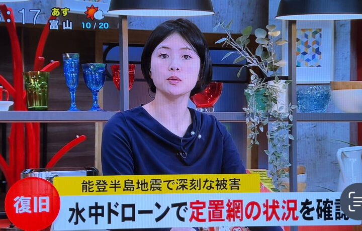 能登半島地震、水中ドローンによる定置網の状況確認作業が富山テレビで放送されました。