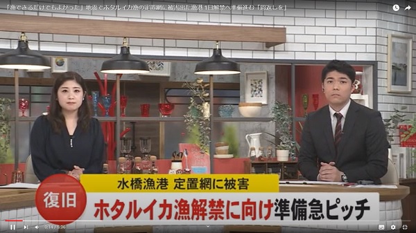能登半島地震、水橋漁港の現状が富山テレビで放送されました。