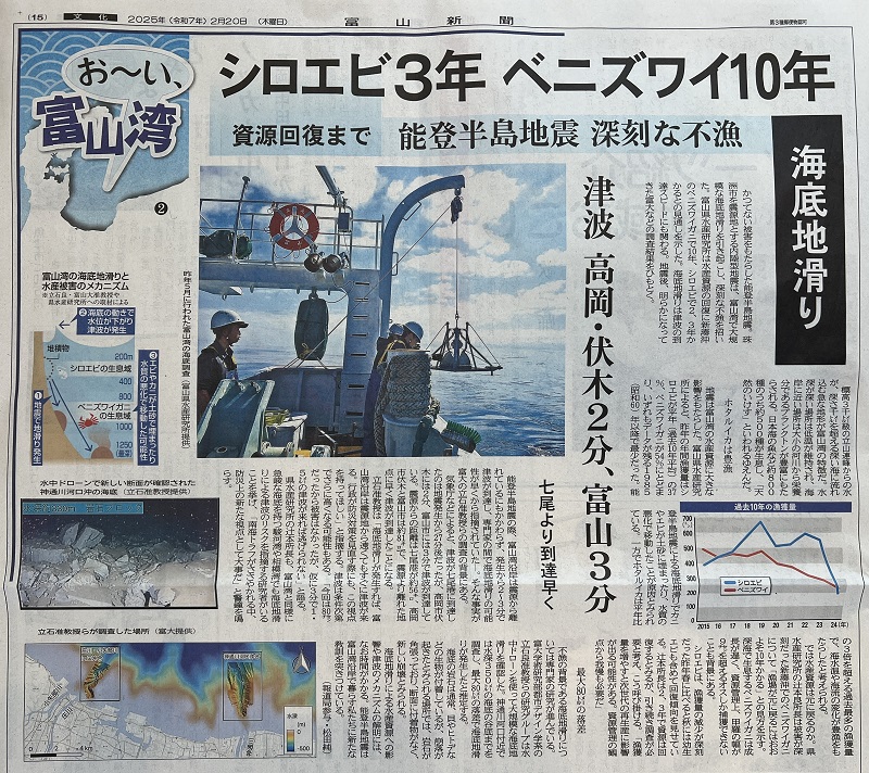 富山新聞　海底地すべり特集