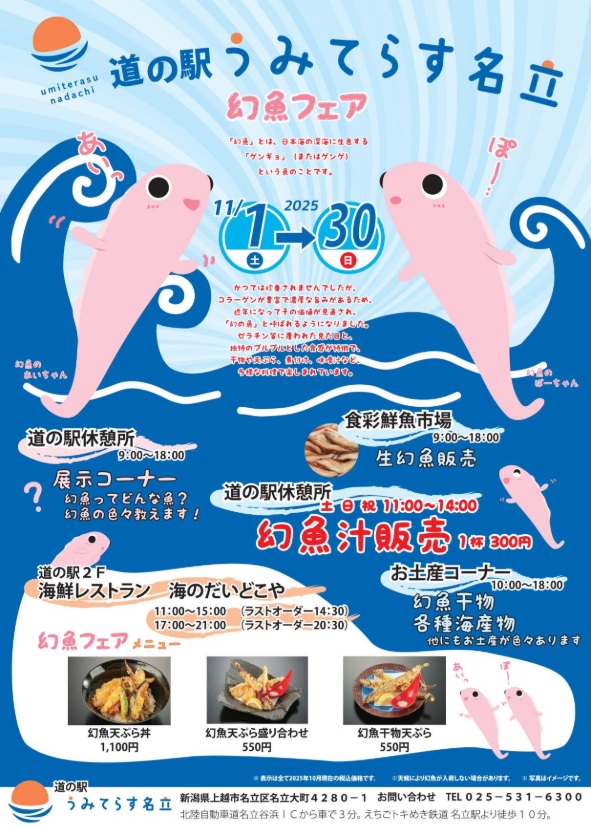 幻魚フェア