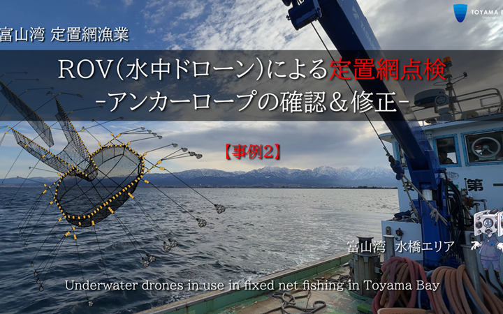 水中ドローンを活用した定置網点検、YouTubeにアップしました。