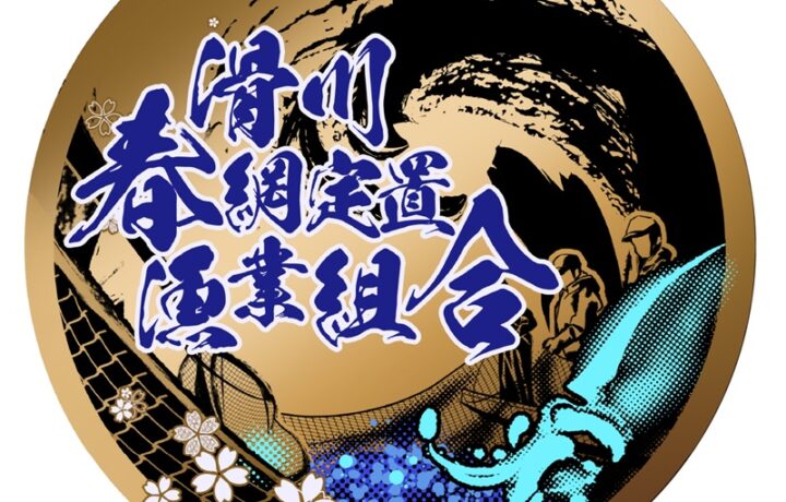 滑川春網定置組合ステッカーA