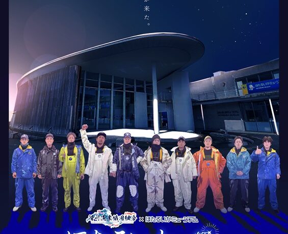 【企画展】「ホタルイカの輝く海で活躍する漁師たち」ほたるいかミュージアムで開催スタート