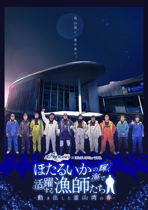 ホタルイカが輝く海で活躍する漁師たちポスターA