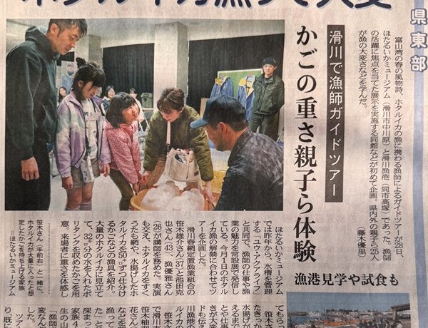 【新聞報道】ほたるいか漁師トークショー＆滑川漁港ガイドツアーが北日本新聞に掲載