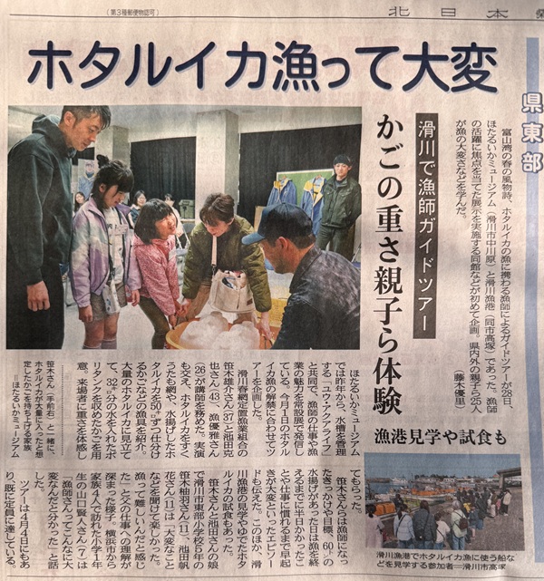 漁師イベントほたるいかミュージアム