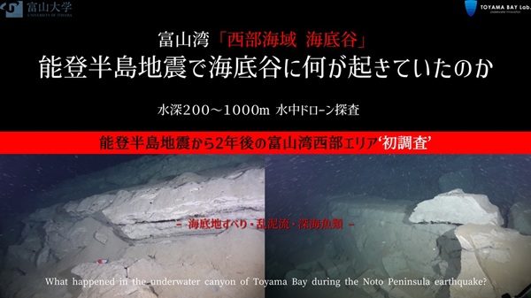 【YouTube】初公開映像 能登半島地震で富山湾西部エリアで何が･･･（富山大学研究チーム）をアップしました
