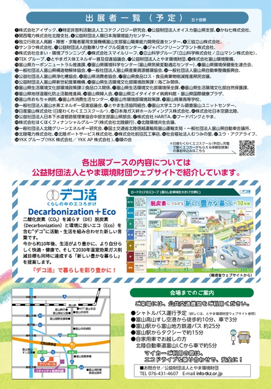 とやま環境フェア2026-2